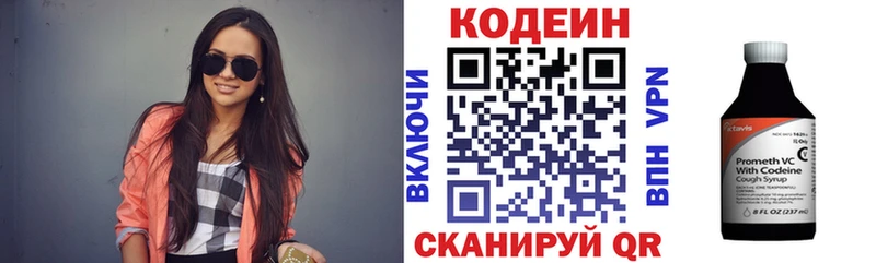 Codein Purple Drank  Коммунар 